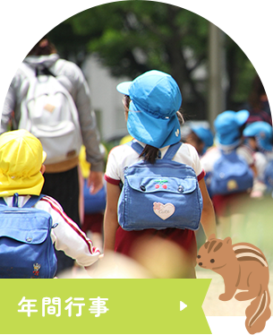 年間行事